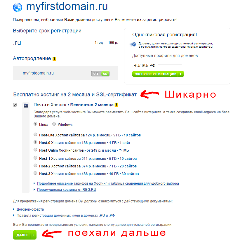 Как зарегистрировать домен в рег.ру